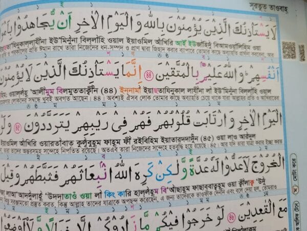 qr code color coded quran । কিউ আর কালার কোডেড ক্বরীয়ানা কুরআন