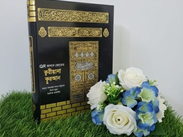 qr code color coded quran । কিউ আর কালার কোডেড ক্বরীয়ানা কুরআন