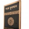 সহজ কুরআন শরীফ সহজ কুরআন শরীফ
