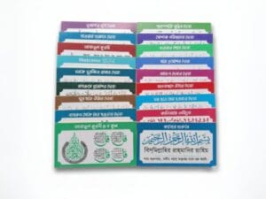 আল্লাহর ৯৯ নাম