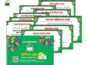 ৫০ পিস (গোল্ডন) দোয়া স্টিকার প্যাকেজ