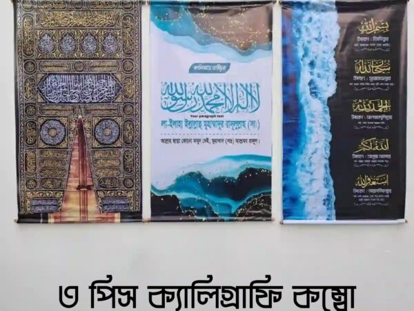 পেনা ক্যালিগ্রাফি কম্বো